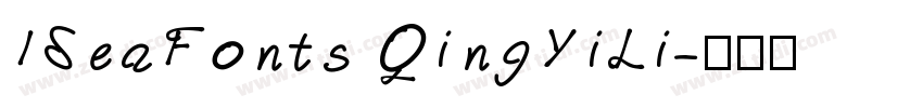 IdeaFonts QingYiLi字体转换